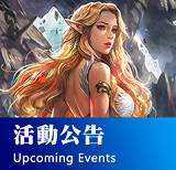 活動公告