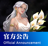 官方公告