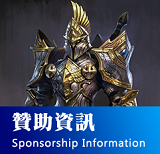 贊助資訊
